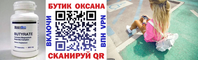 БУТИРАТ буратино  Хадыженск 